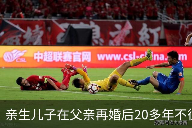 亲生儿子在父亲再婚后20多年不往来,父亲去世后却回老家要求继承遗产,还起诉继母女儿争房产,法院:未履行赡养义务,分配遗产时应当少分